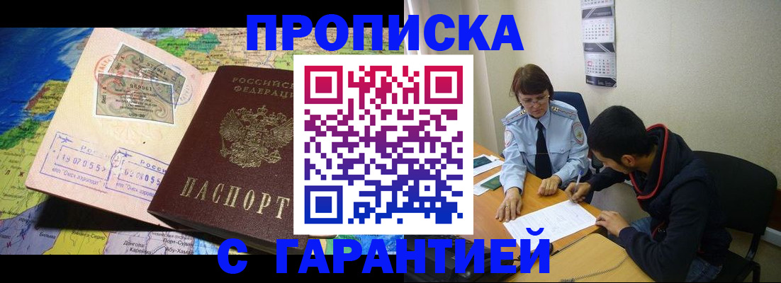 прописка в Тулуне