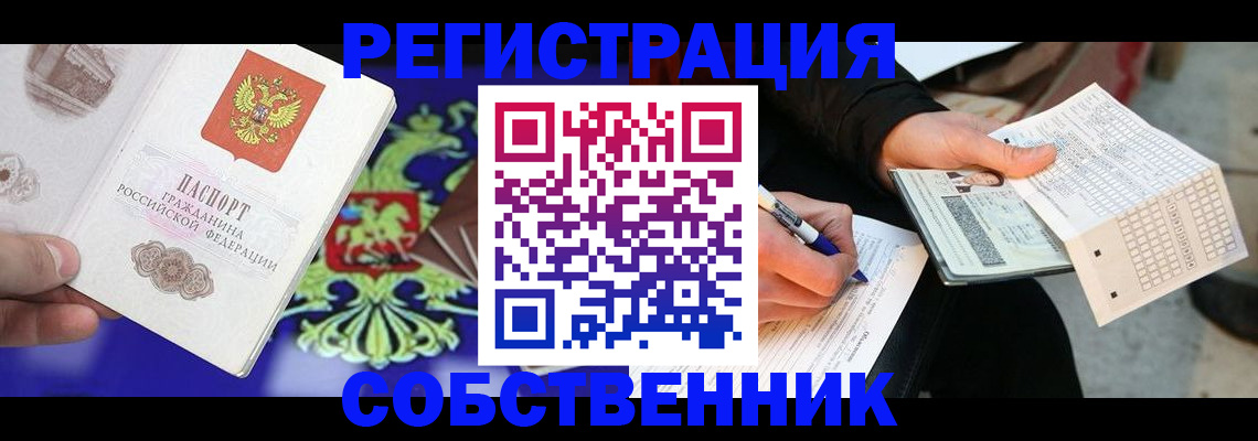 временная регистрация в квартире в Тулуне
