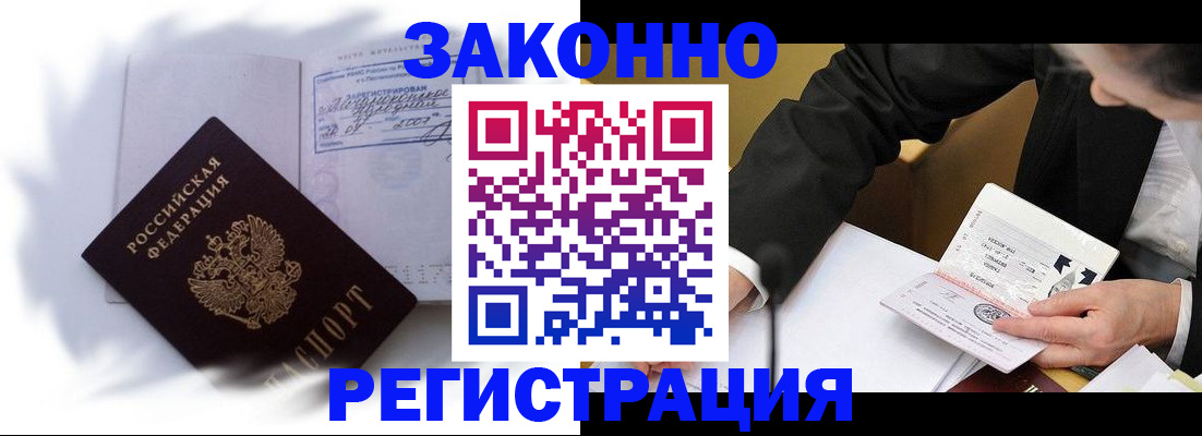 прописка иностранных граждан в Тулуне